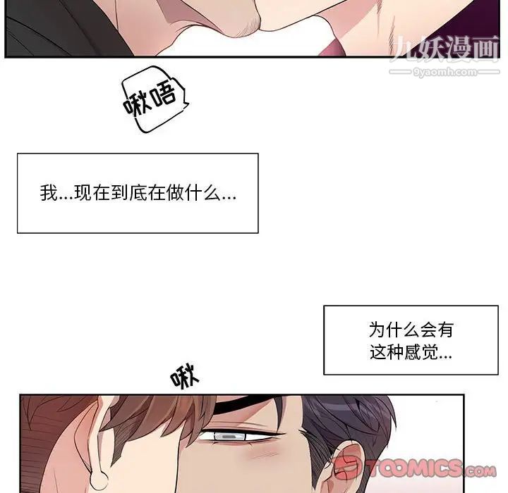 为何偏偏是你第29话
