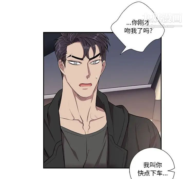 为何偏偏是你第29话 第11頁