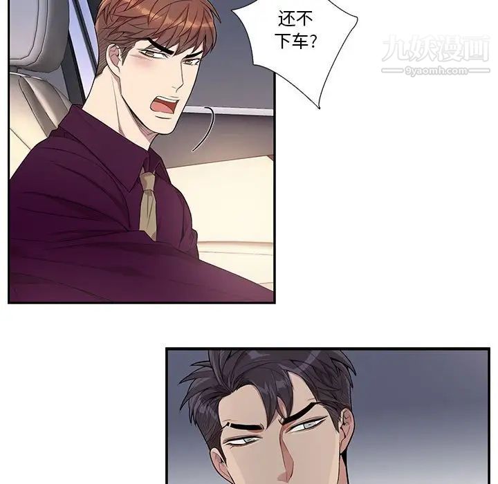 为何偏偏是你第29话