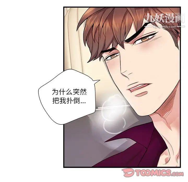 为何偏偏是你第29话