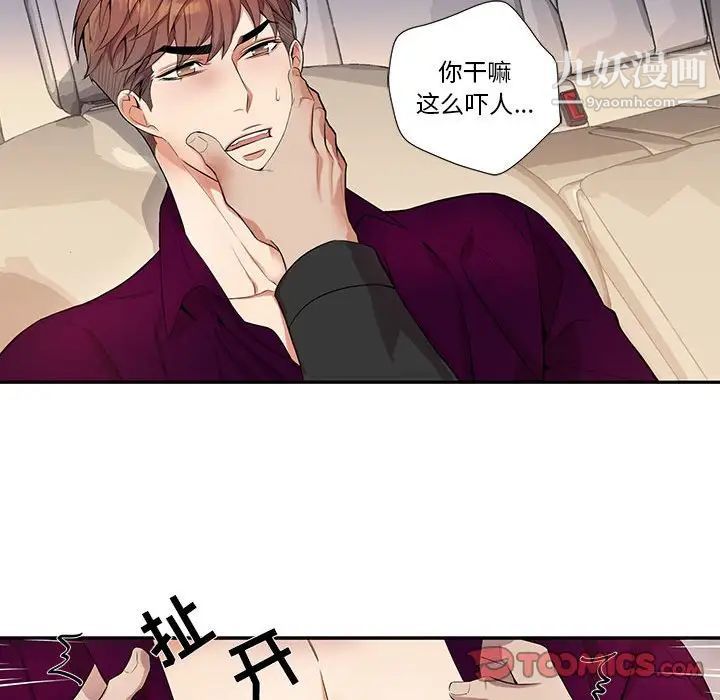 为何偏偏是你第29话