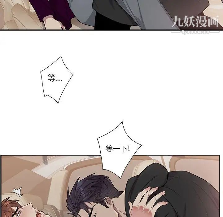为何偏偏是你第29话 第33頁