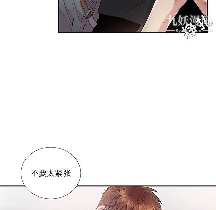 为何偏偏是你第29话 第37頁