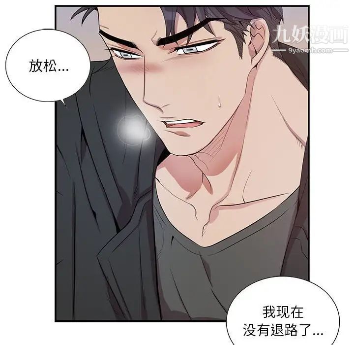为何偏偏是你第29话 第51頁