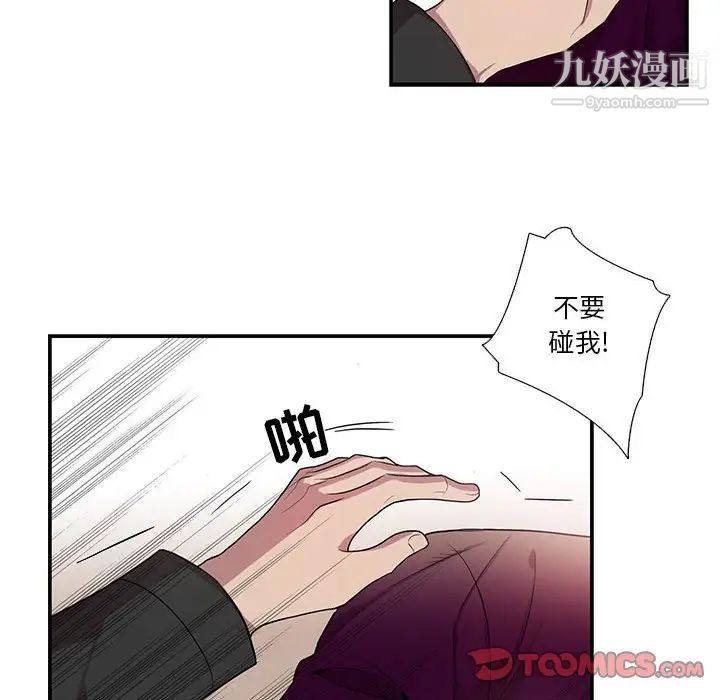 为何偏偏是你第29话 第68頁