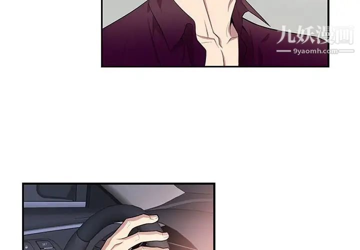 为何偏偏是你第30话 第4頁