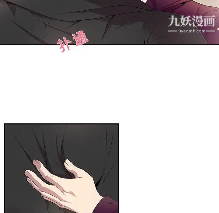 为何偏偏是你第30话 第8頁