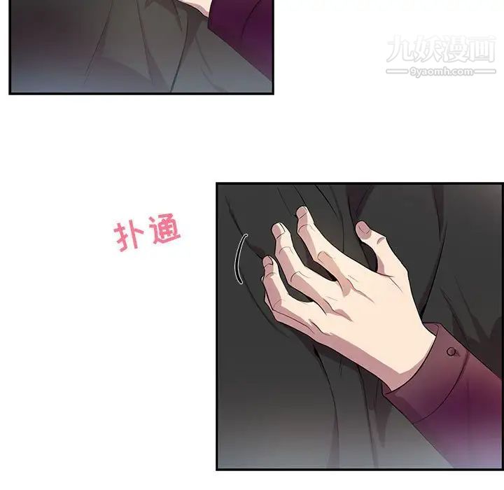 为何偏偏是你第30话 第9頁
