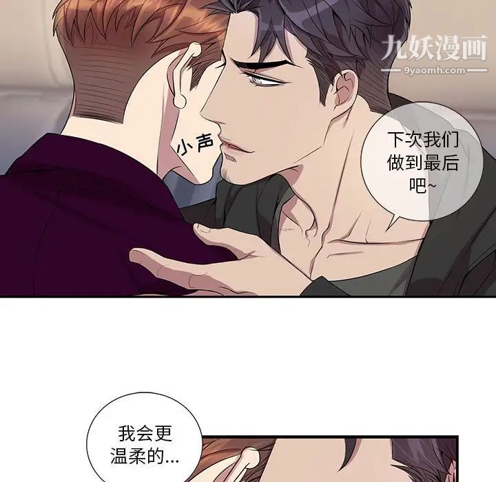 为何偏偏是你第30话 第13頁