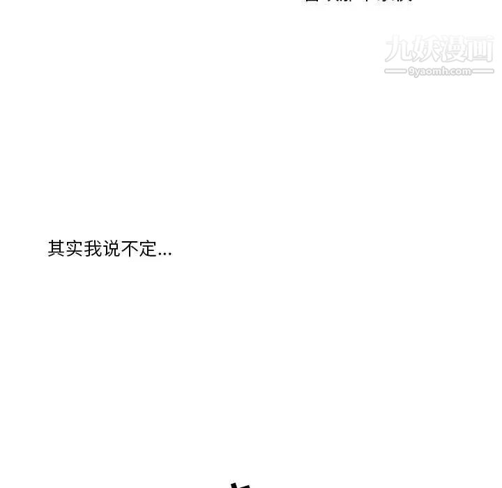 为何偏偏是你第30话 第24頁
