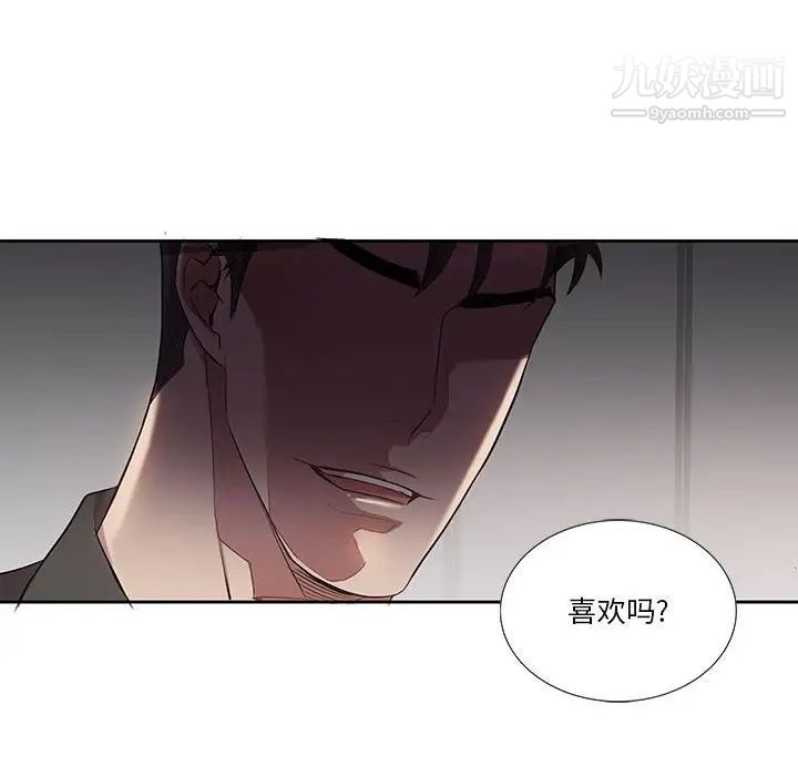 为何偏偏是你第30话 第33頁