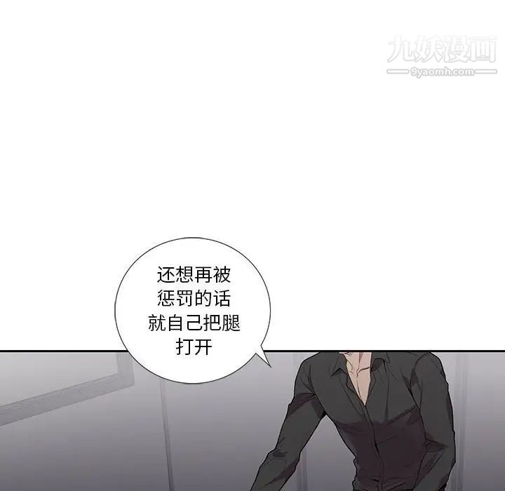 为何偏偏是你第30话 第36頁