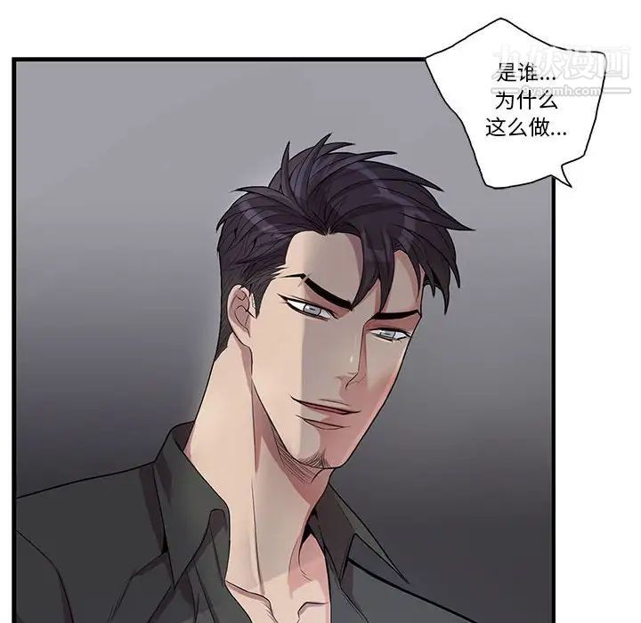 为何偏偏是你第30话 第41頁