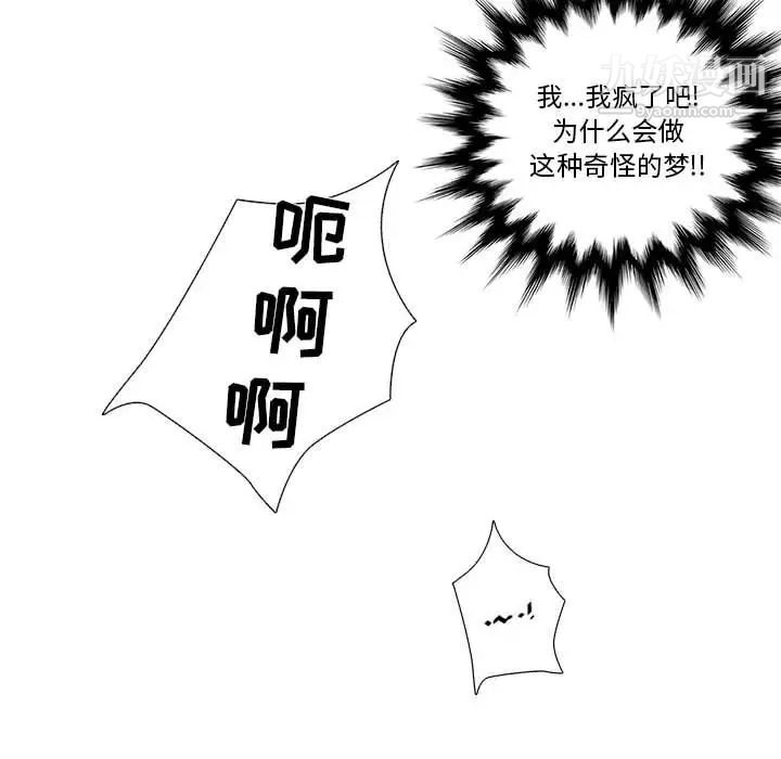 为何偏偏是你第30话 第47頁