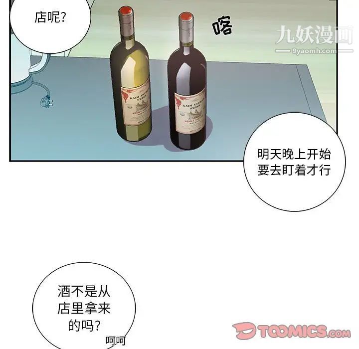 为何偏偏是你第30话 第54頁