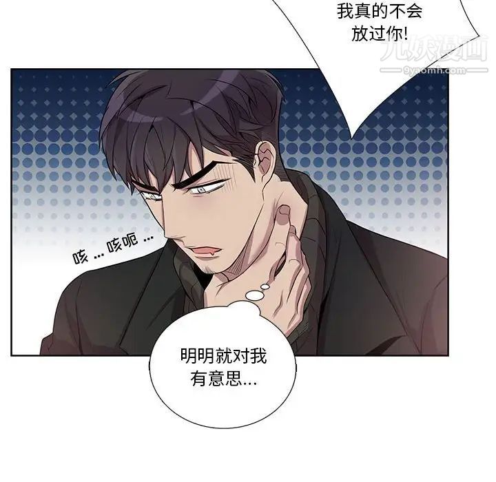 为何偏偏是你第30话 第73頁