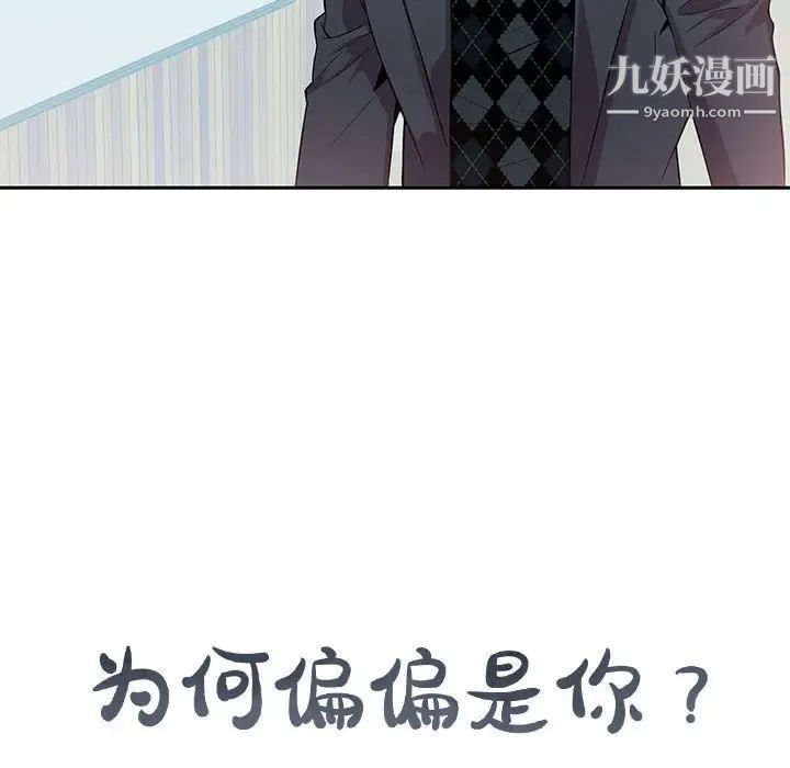 为何偏偏是你第30话