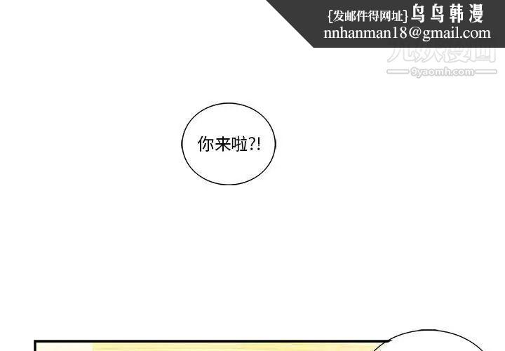 为何偏偏是你第31话 第1頁