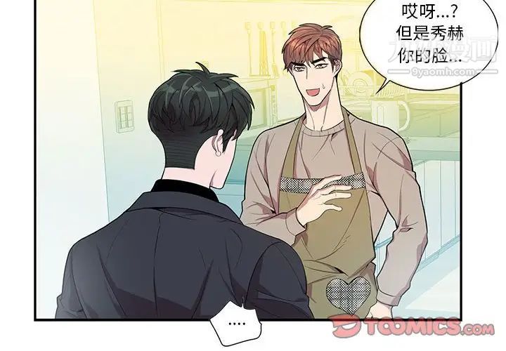 为何偏偏是你第31话 第2頁