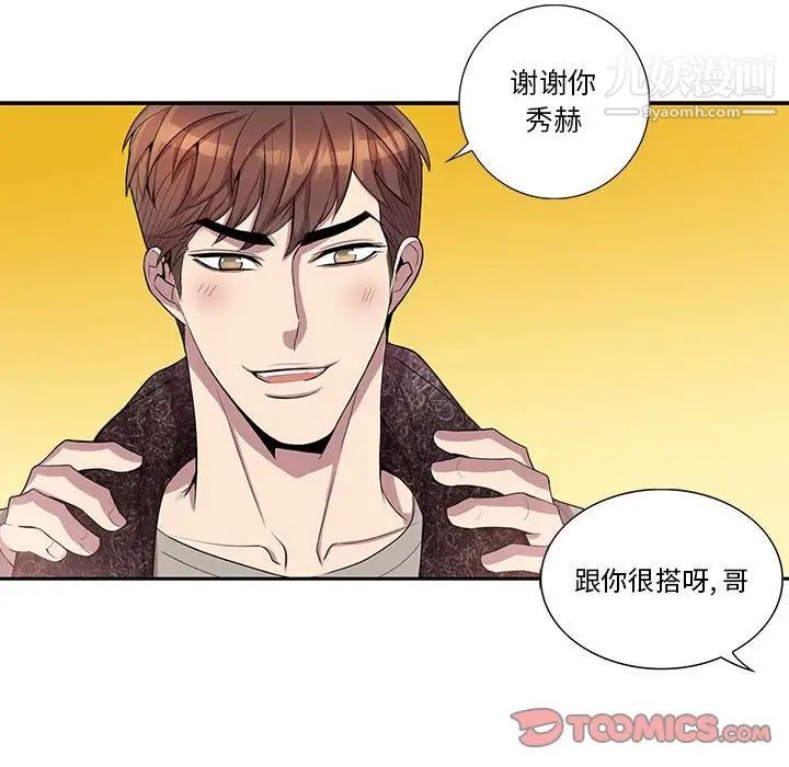 为何偏偏是你第31话