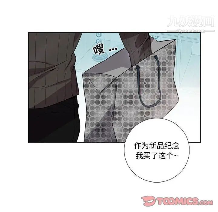 为何偏偏是你第31话 第14頁