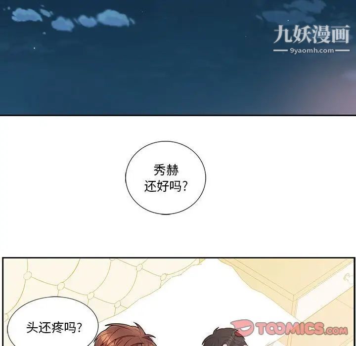 为何偏偏是你第31话 第22頁