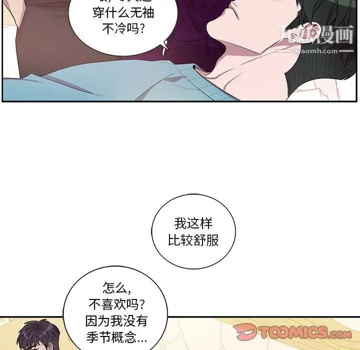 为何偏偏是你第31话 第26頁