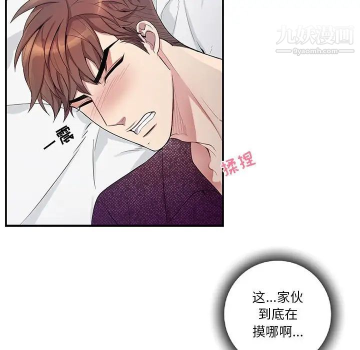 为何偏偏是你第31话 第35頁