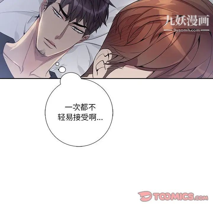 为何偏偏是你第31话 第38頁