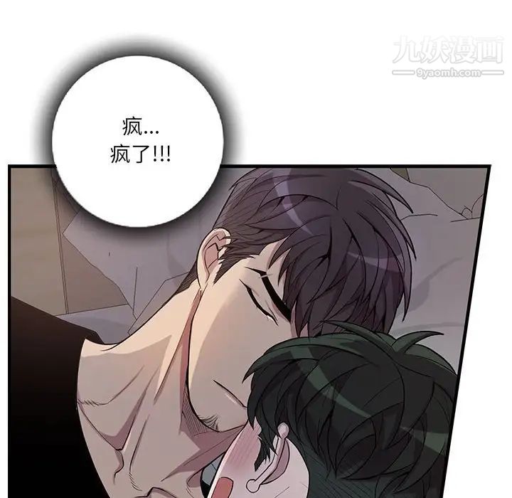 为何偏偏是你第31话