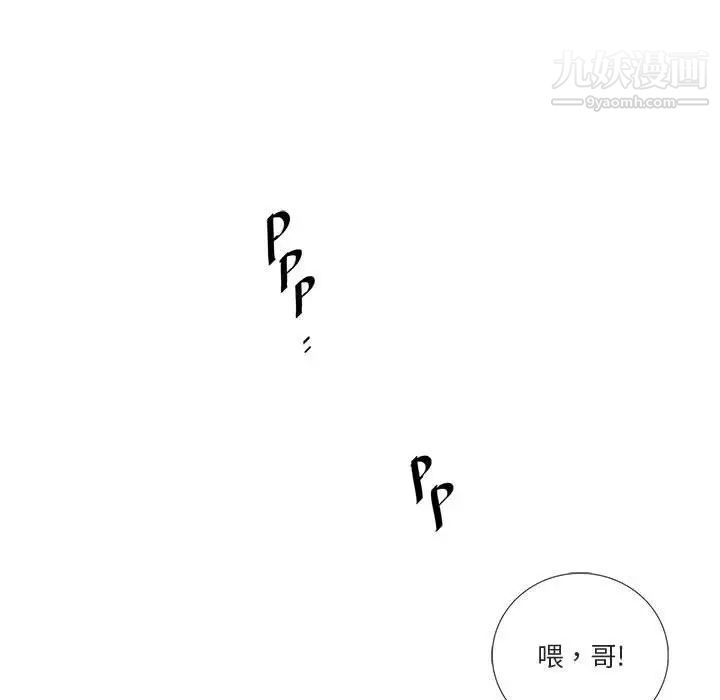为何偏偏是你第32话 第5頁