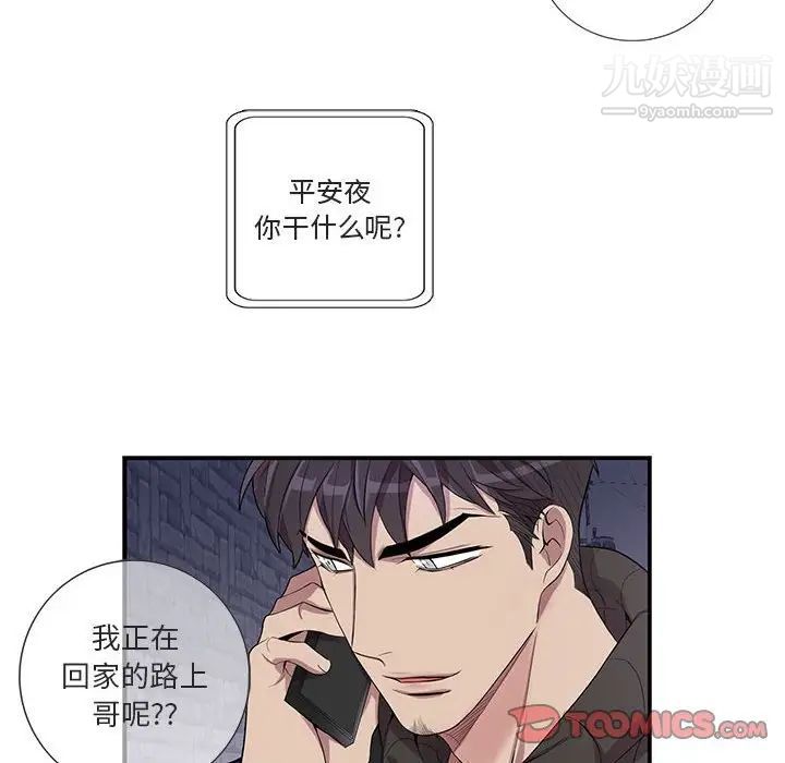 为何偏偏是你第32话 第6頁