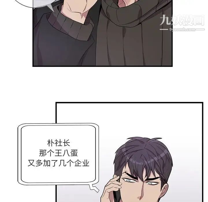 为何偏偏是你第32话 第7頁