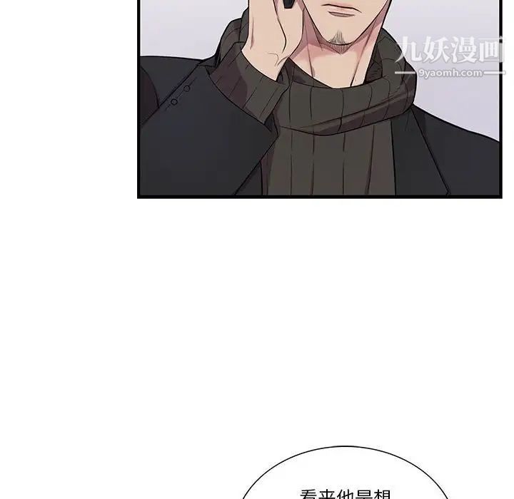 为何偏偏是你第32话 第8頁