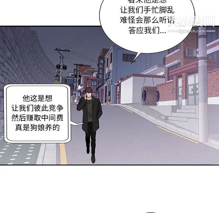 为何偏偏是你第32话 第9頁
