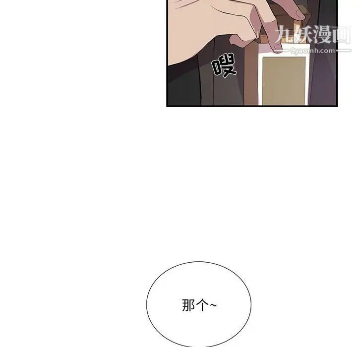 为何偏偏是你第32话 第12頁
