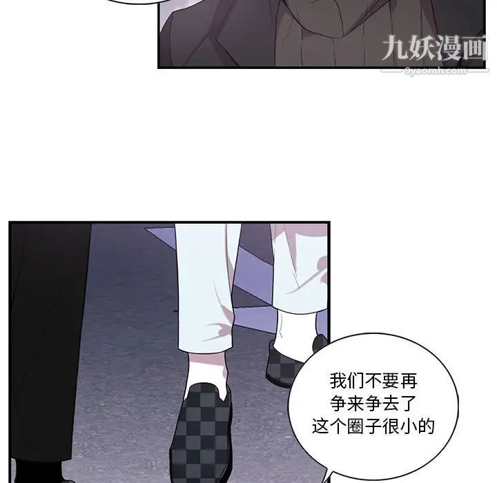 为何偏偏是你第32话 第17頁