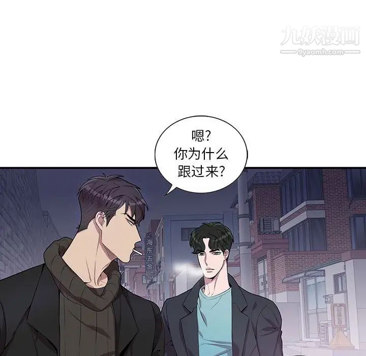 为何偏偏是你第32话 第15頁