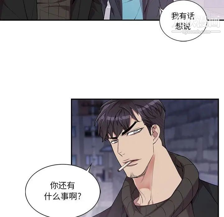 为何偏偏是你第32话 第16頁