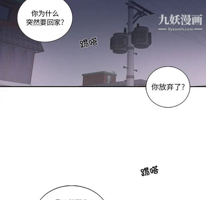 为何偏偏是你第32话 第19頁