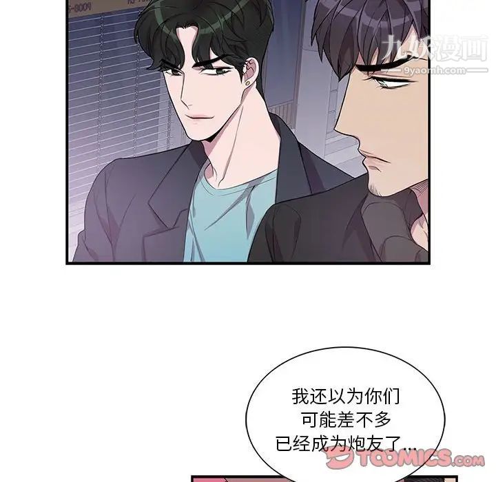 为何偏偏是你第32话 第22頁