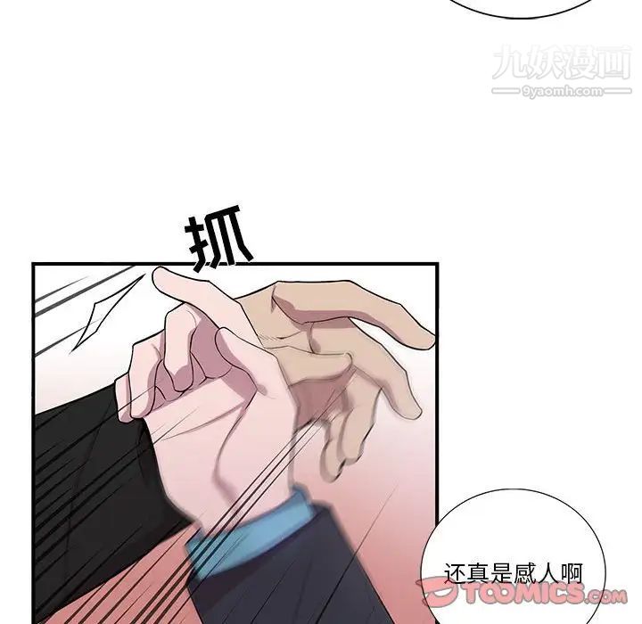 为何偏偏是你第32话 第26頁