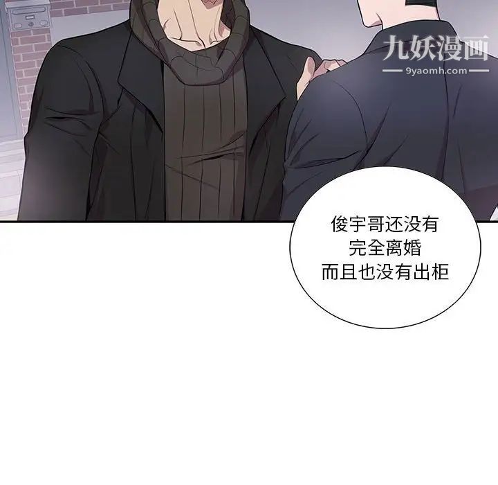 为何偏偏是你第32话 第28頁