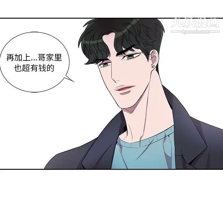 为何偏偏是你第32话 第29頁