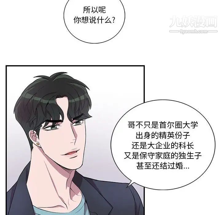 为何偏偏是你第32话 第32頁
