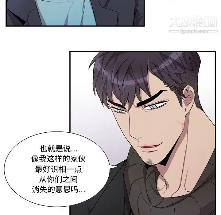 为何偏偏是你第32话 第33頁