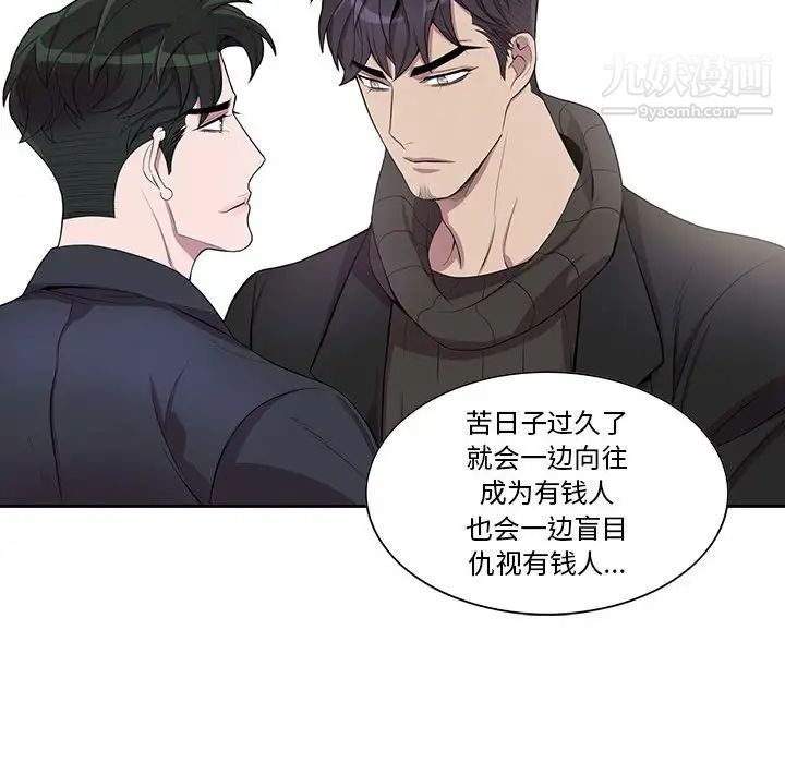 为何偏偏是你第32话 第36頁