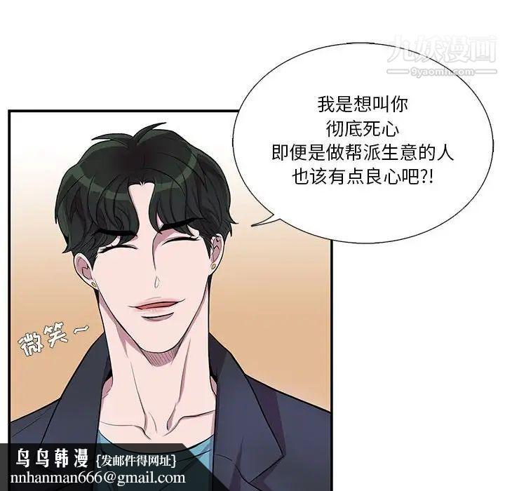 为何偏偏是你第32话 第41頁