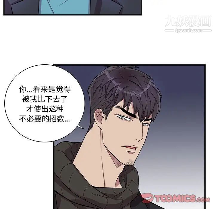 为何偏偏是你第32话 第42頁