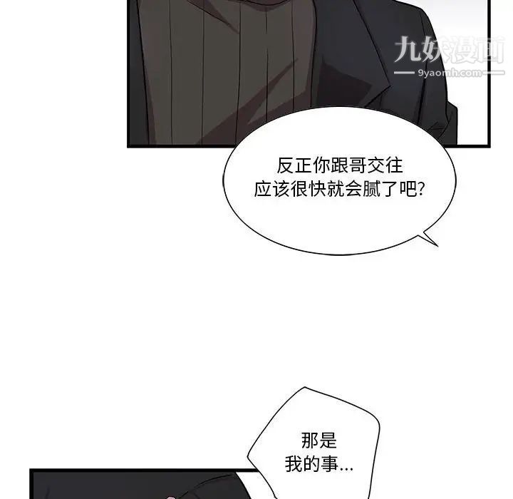 为何偏偏是你第32话 第43頁